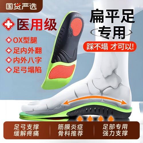 足弓鞋垫支撑扁平足医用筋膜炎专用矫正器脚垫足底足跟痛久站防痛
