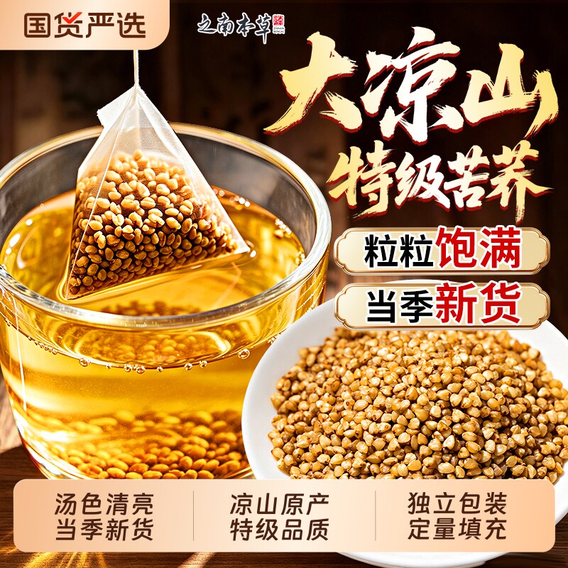 大凉山特级熟制黄苦荞官方旗舰店