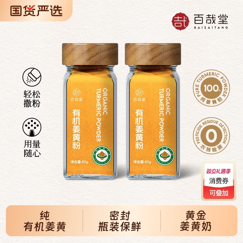 有机纯正姜黄粉无添加肉桂天然黄金奶咖啡冲饮烘焙食用官方旗舰店