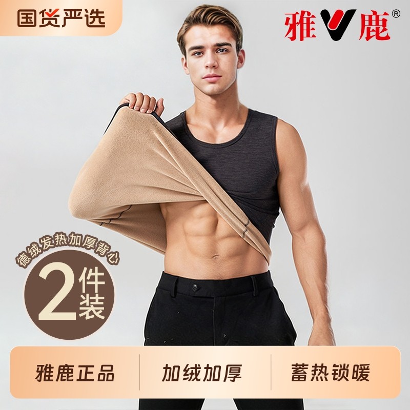 雅鹿无痕男士保暖背心加绒加厚冬季防寒羊毛发热内搭打底衣男款,女士内衣/男士内衣/家居服,保暖背心,淘宝优惠券,粉丝福利购,淘宝优惠卷