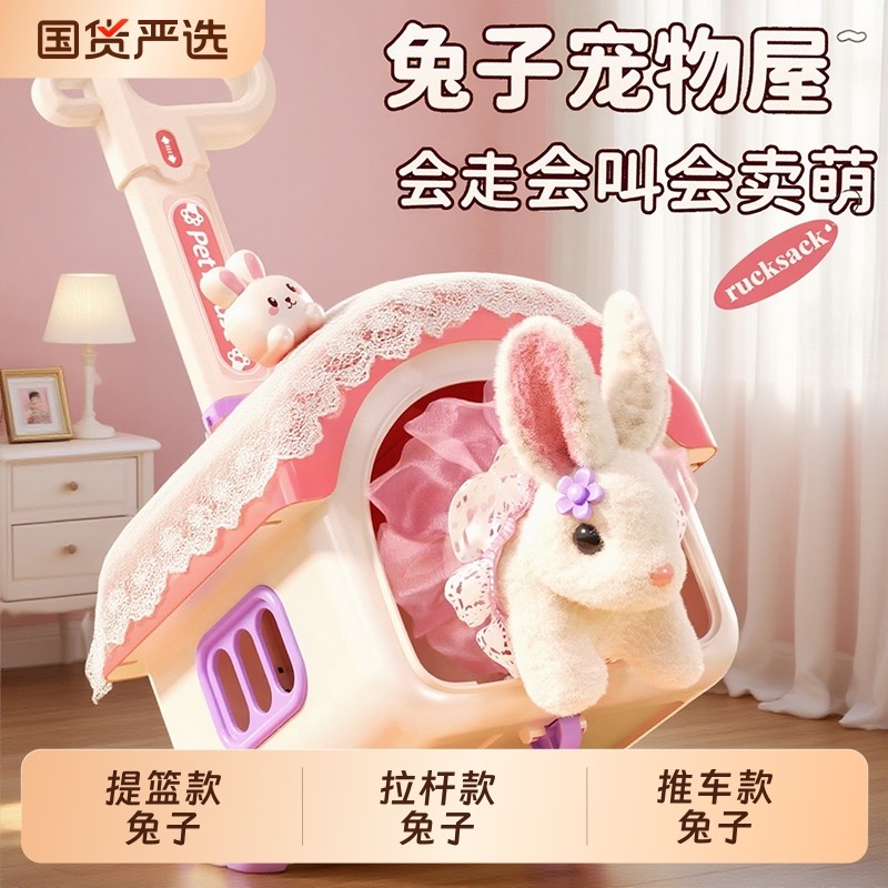 过家家小白兔子玩偶玩具1送3到6岁小女孩子儿童生日礼物推车宝宝5