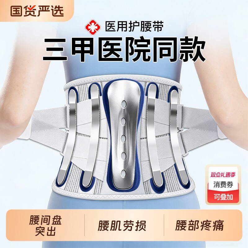 医用护腰带腰椎间盘突出腰肌劳损腰部疼痛专用腰托男女士专业护具