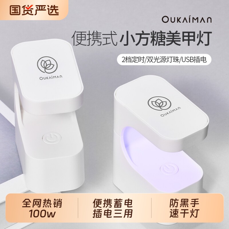 小方糖美甲烤灯小型迷你光疗机图片
