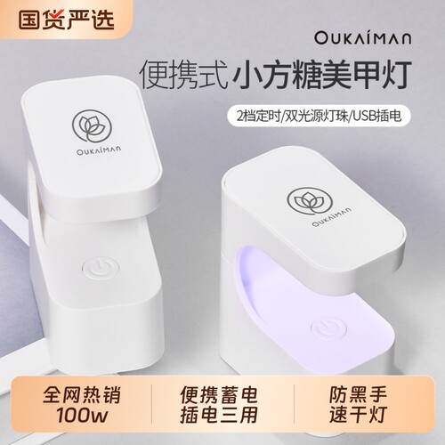 小方糖美甲烤灯小型迷你光疗机