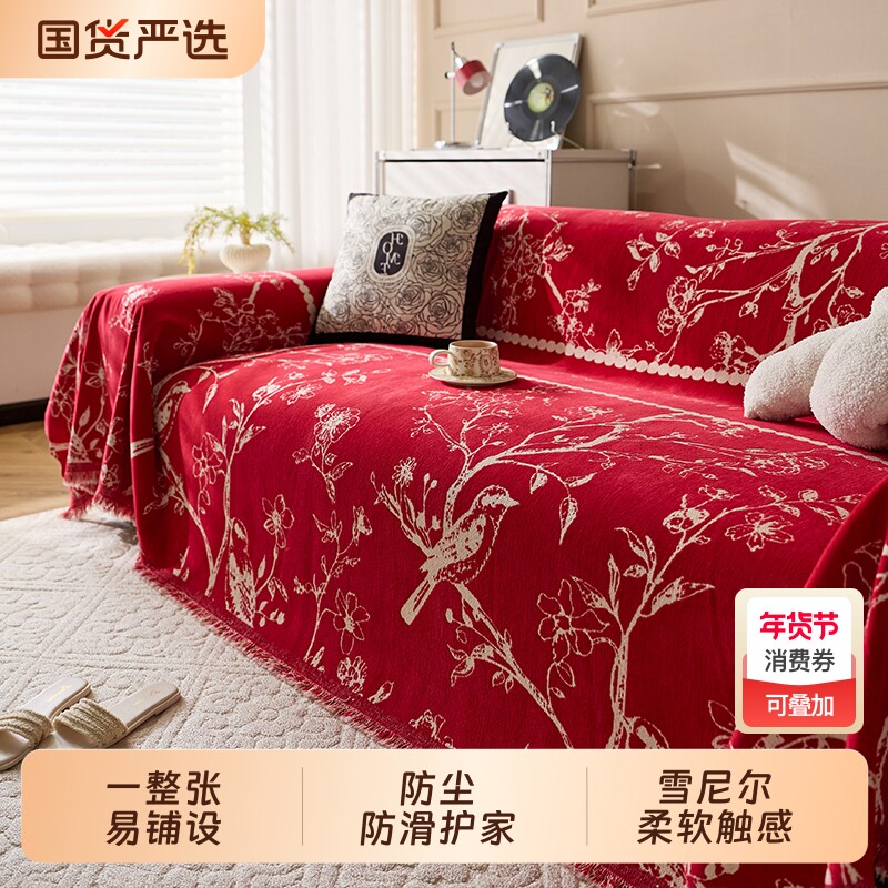 喜庆婚庆沙发巾一整张盖布巾防滑沙发垫婚房布置红色防猫抓三人位