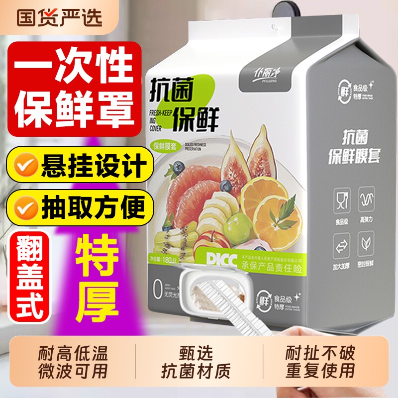 抗菌保鲜膜套食品级一次性家用厨房冰箱剩菜罩大号加厚壁挂微波炉 - 实物图