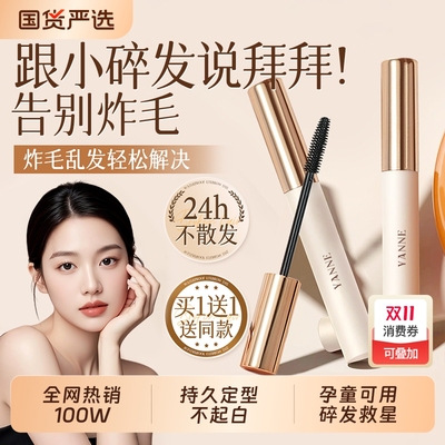 全网热销100W+|小碎发整理膏神器