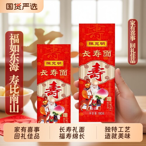 陈克明挂面长寿面周岁生日满月