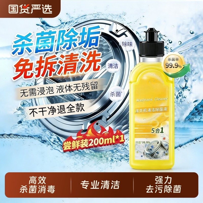 洗衣机清洁除菌液沫强力杀菌消毒除垢檬滚筒波轮专用清洗剂自洁