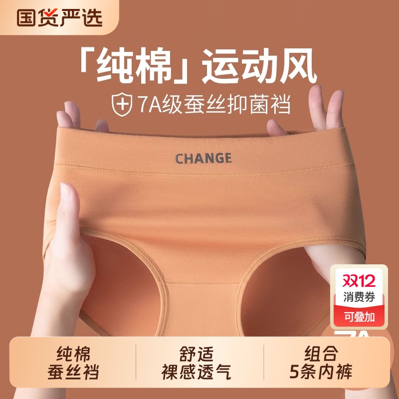 纯棉内裤女蚕丝抑菌裆部3条装