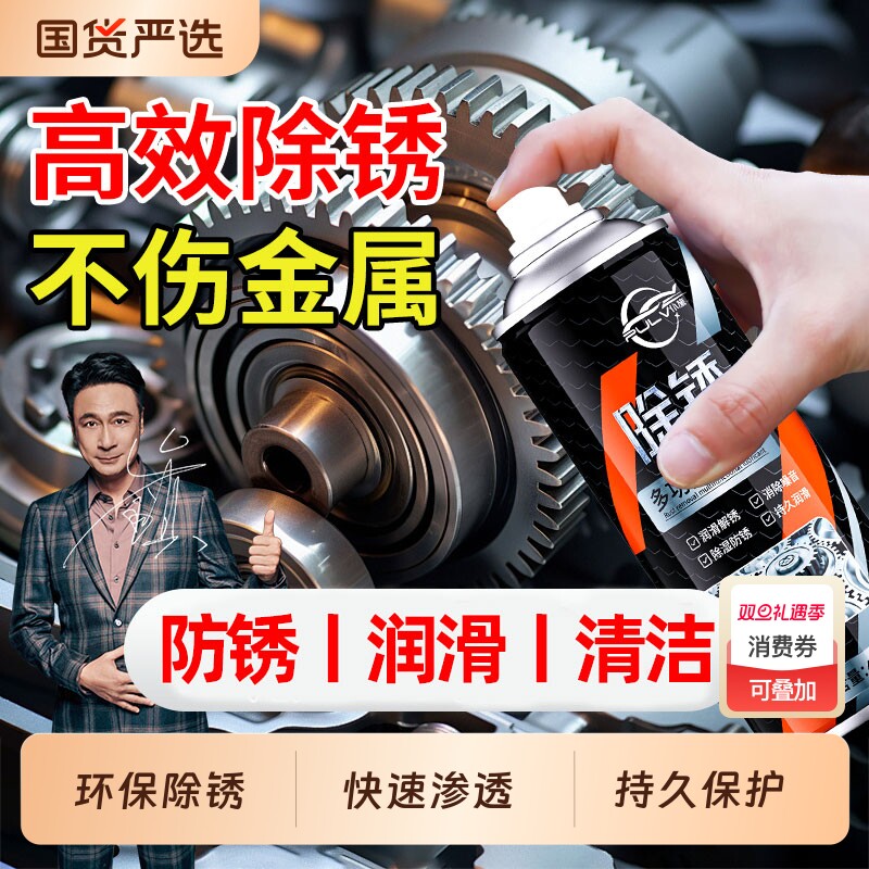 仆旅除锈剂一喷净铁锈强力清洁