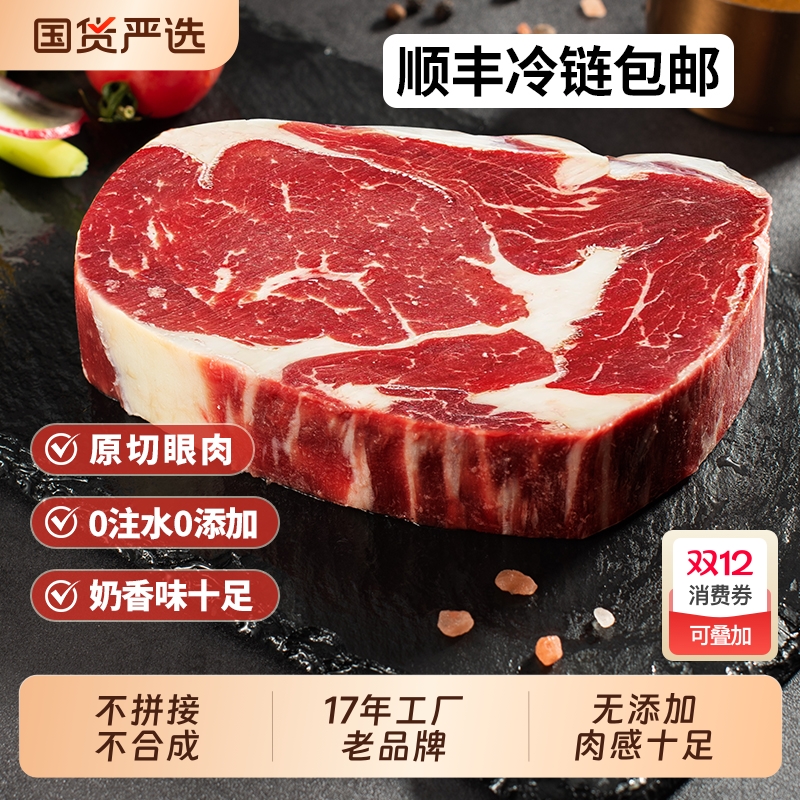 顶诺原切牛排眼肉西冷无添加牛肉冷冻生鲜牛扒安格斯牛草饲黑椒