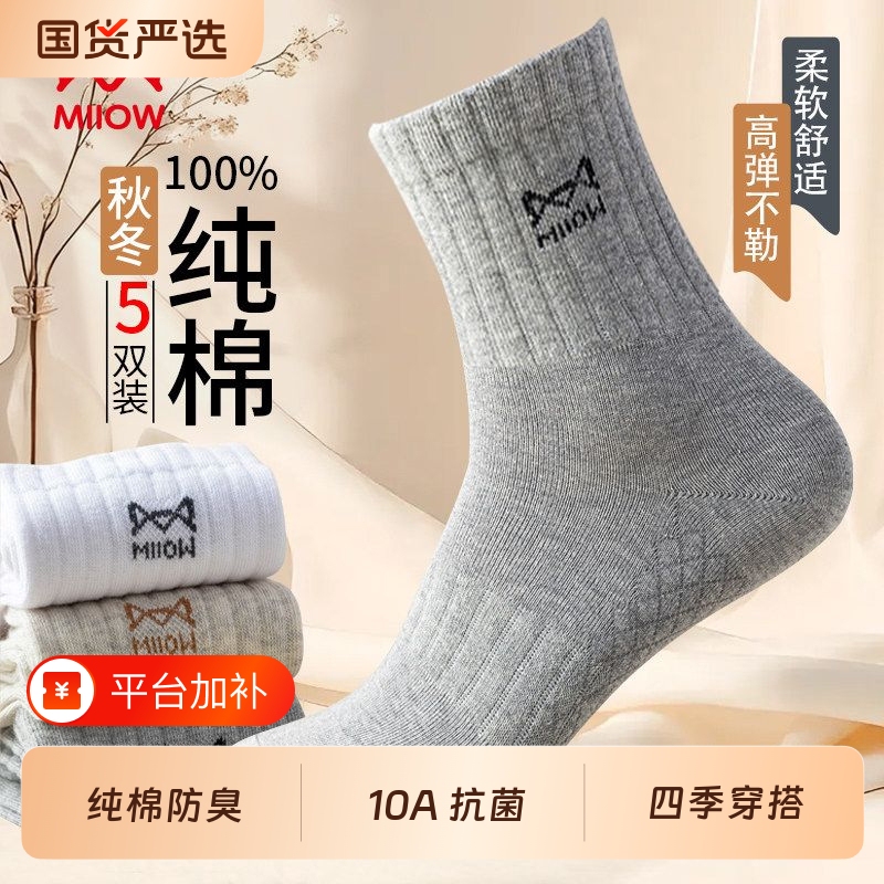 猫人纯棉袜子男款抗菌防臭按摩底