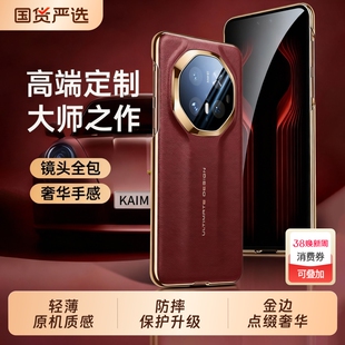 适用华为Mate70RS手机壳新款秒变非凡大师mate60pro外壳超薄防摔镜头全包真皮m50保护壳官方pro+优享版男女