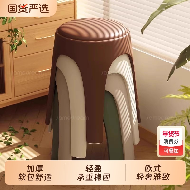 三梦塑料凳子家用加厚可叠放软包圆凳餐桌备用高板凳中古简约椅子,住宅家具,其它凳子,淘宝优惠券,粉丝福利购,淘宝优惠卷