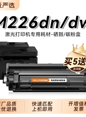 适用惠普M226dn硒鼓M226dw激光打印机墨盒HP LaserJet Pro MFP M226dw复印一体机墨粉仓专用碳粉盒易加粉裕品