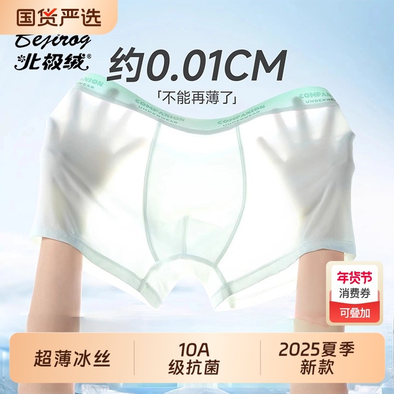 冰丝男士内裤男生2025夏季新款无痕抗菌四角短裤青少年平角裤超薄,女士内衣/男士内衣/家居服,男平角内裤,淘宝优惠券,粉丝福利购,淘宝优惠卷