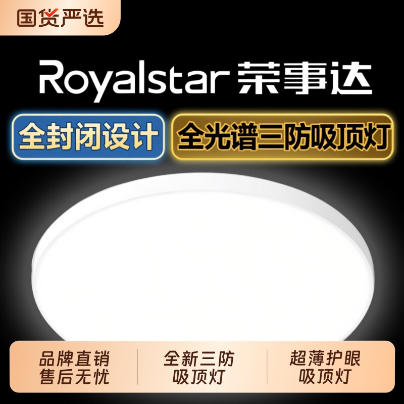 LED圆形吸顶灯|超6000次加购图片