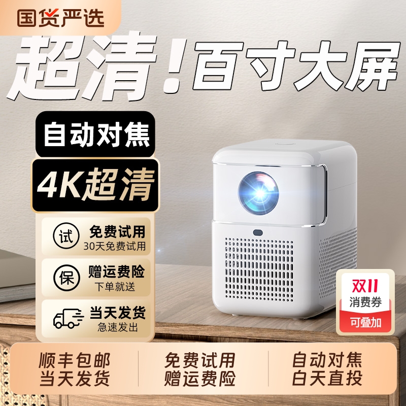 家庭影院4K特清白天直投投影仪