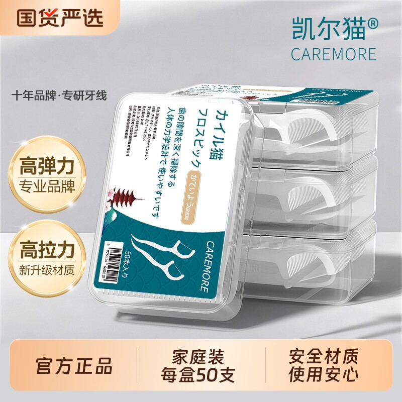 牙线牙线棒牙签二合一超细家庭装便携盒装剔牙线一次性剔牙神器