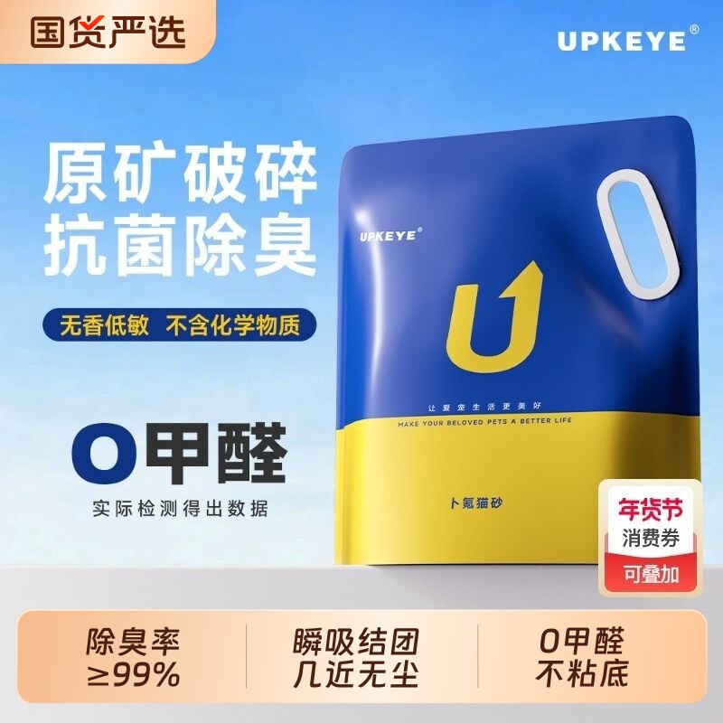 UPKEYE无尘黑金猫砂试用装4KG除臭矿砂猫砂无香无添加天然矿