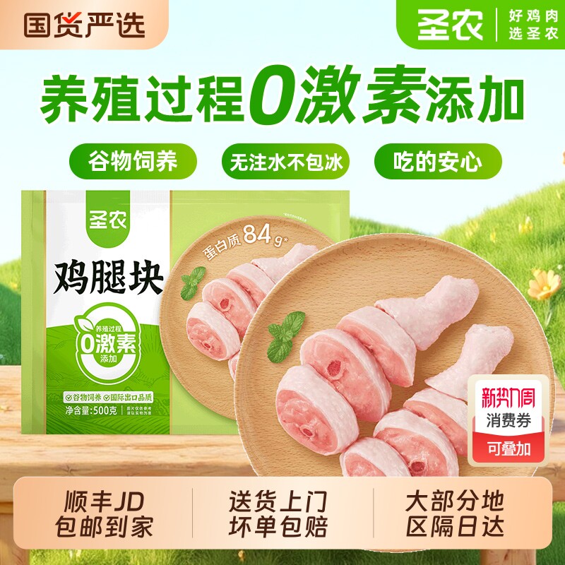 圣农冷冻生鲜鸡腿块鸡肉块500g黄焖鸡咖喱鸡块肉丁半成品食材速冻