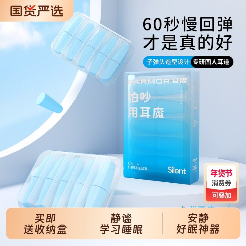 EARMOR耳魔降噪耳塞睡眠睡觉专用隔音不伤耳静音神器学生自习用