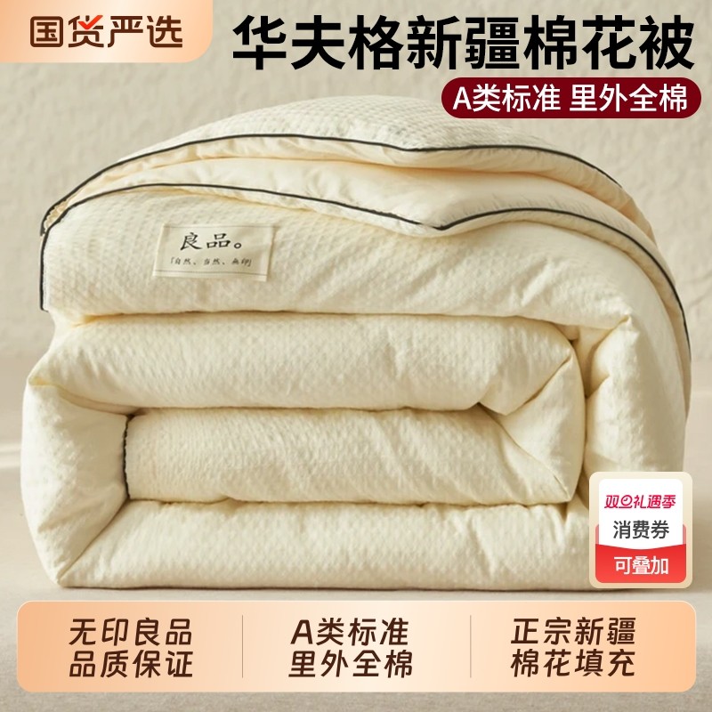 无印良品新疆棉花被子被芯秋冬被加厚保暖全棉纯棉学生宿舍春秋被