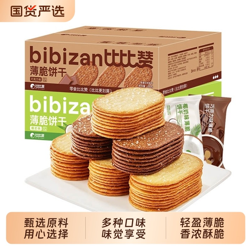 比比赞饼干椰奶薄脆整箱批发早餐巧克力薄饼干网红小零食小吃食品