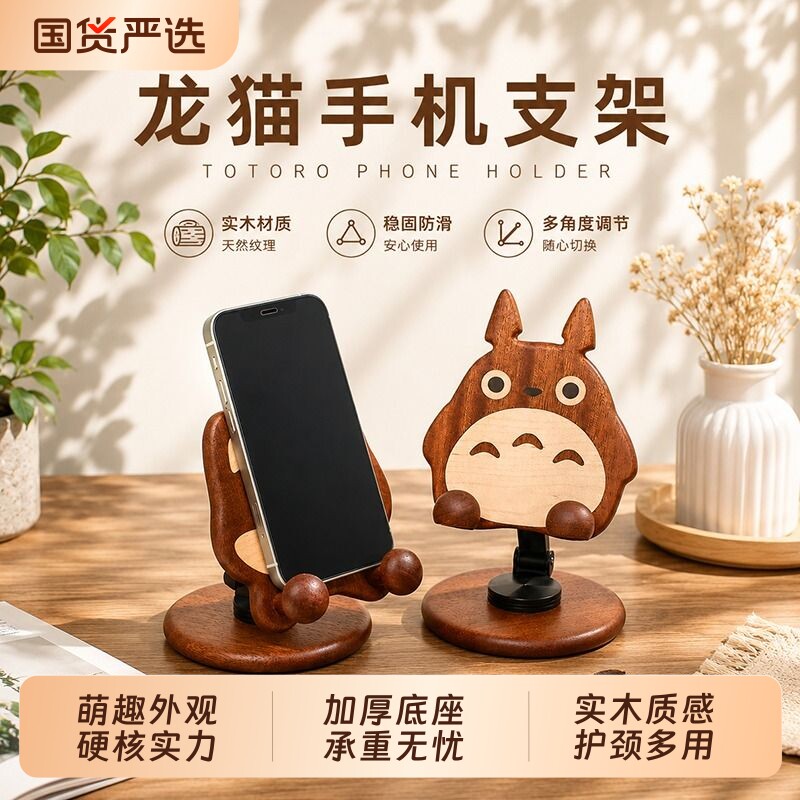 萌宠手机支架龙猫柴犬猫咪可爱实木可升降桌面工位摆件女生礼物可旋转桌面摆件手机桌面桌面支撑架办公室卡通