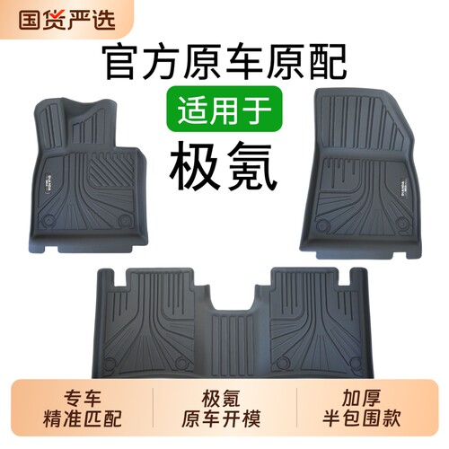 TPE汽车脚垫适用于极氪001/009/9X/7X/X后排车内橡胶主驾半包五座