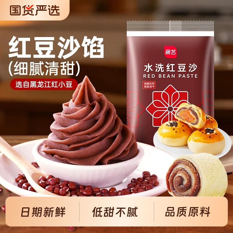 展艺低糖红豆沙馅料月饼玫瑰豆沙蛋黄酥专用烘焙白莲蓉水洗五仁