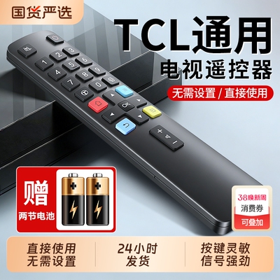 适用于TCL电视机遥控器红外蓝牙