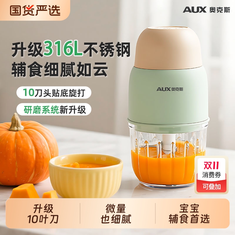 奥克斯婴儿辅食机宝宝料理机多功能辅食搅拌机小型打泥机研磨器