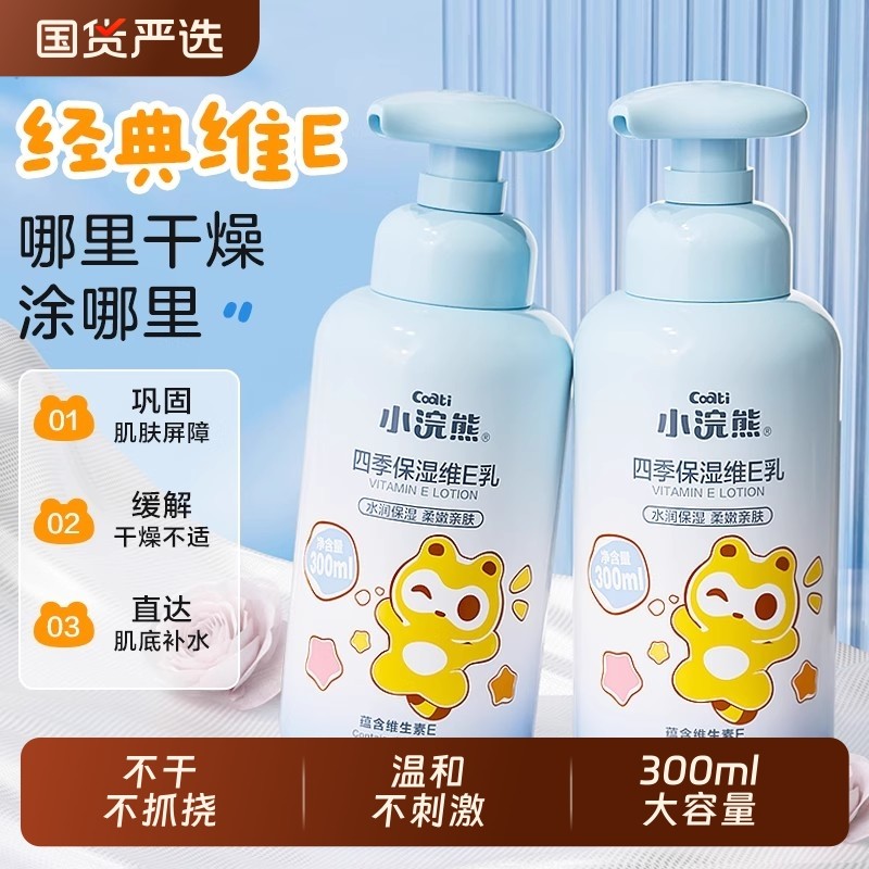 Coati/小浣熊身体乳儿童宝宝润肤乳护肤品新生婴儿保湿霜