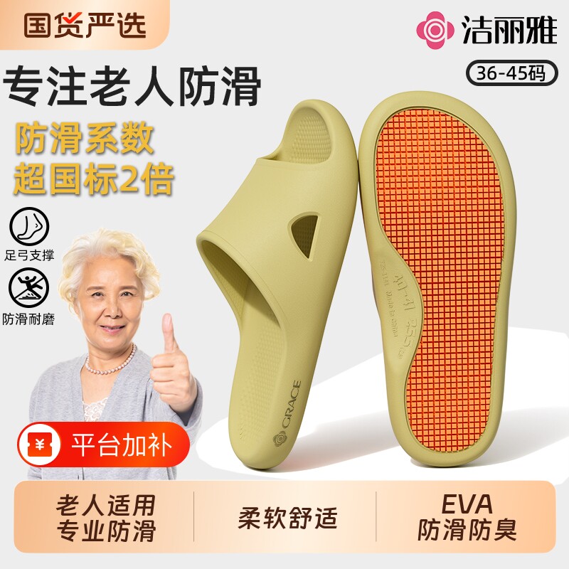 洁丽雅防滑拖鞋女款中老年浴室洗澡室内防臭凉男士厨房适合孕期