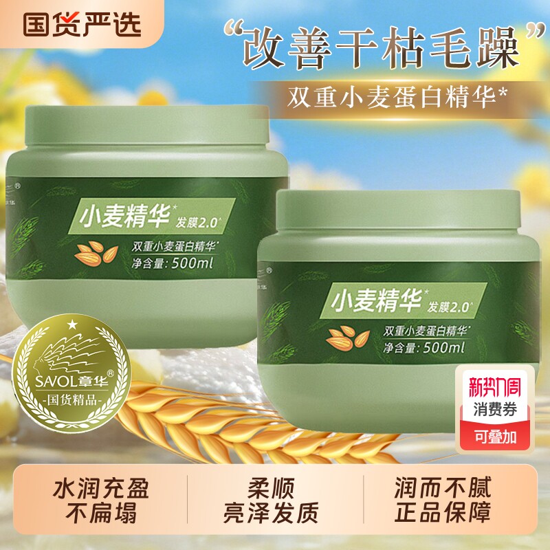 章华小麦精华发膜护发素改善干枯毛躁染烫受损顺滑光泽不扁塌正品