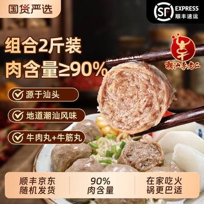 李老二牛肉丸牛筋丸肉含量90%