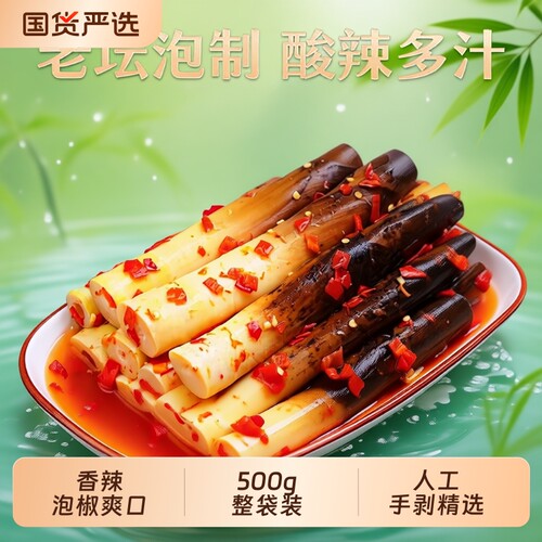 零食小吃网红手剥笋开袋即食泡椒竹笋笋干酸笋袋装酸辣好吃辣味