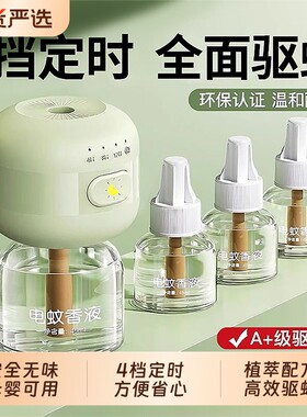 电蚊香液无味驱蚊液婴儿童孕妇无毒专用驱蚊补充液套装持久蚊子