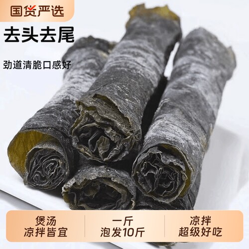 霞浦日晒海带干货干海带板500g特级凉拌煲汤中段炖汤特厚优质厚实