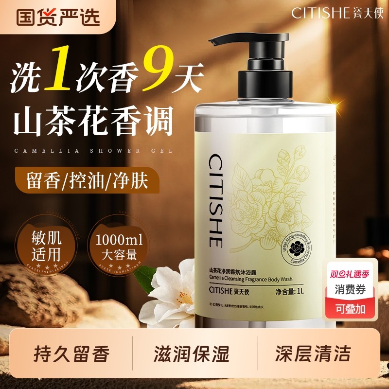 山茶花沐浴露洗澡持久留香氛乳液72小时保湿补水滋润正品成人男女