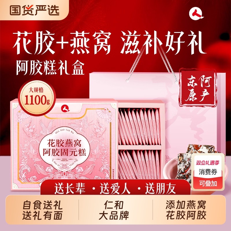 花胶燕窝阿胶糕气补血官方旗舰店正品固元糕膏送长辈礼物送礼滋补