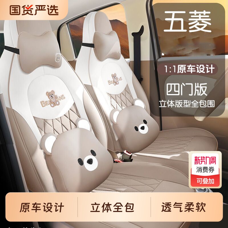 25款五菱宏光miniev迷你/马卡龙专用汽车座套GAMEBOY