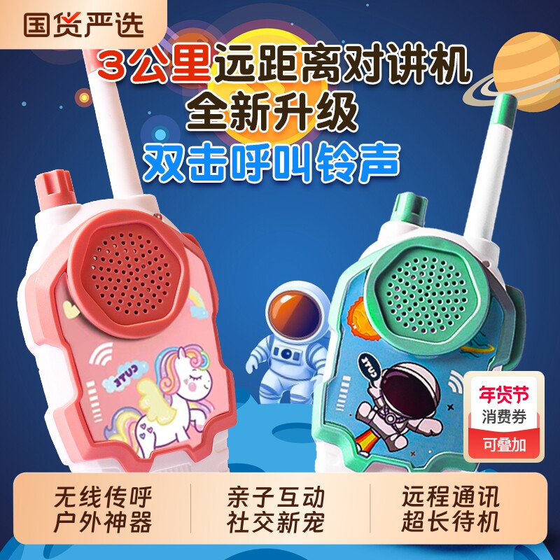 儿童对讲机无线传呼机宝宝亲子互动玩具小型对话机益智远距离哪吒