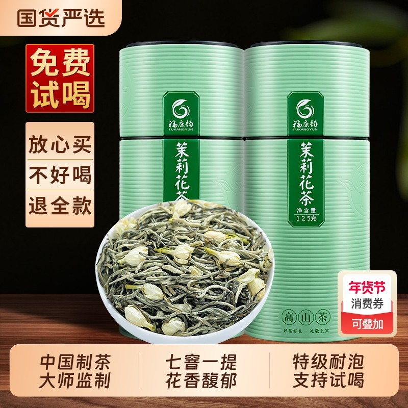 龙地山2025新茶茉莉花茶特级浓香型罐装茉莉花茶绿茶散装茶叶500g,茶,茉莉花茶,淘宝优惠券,粉丝福利购,淘宝优惠卷