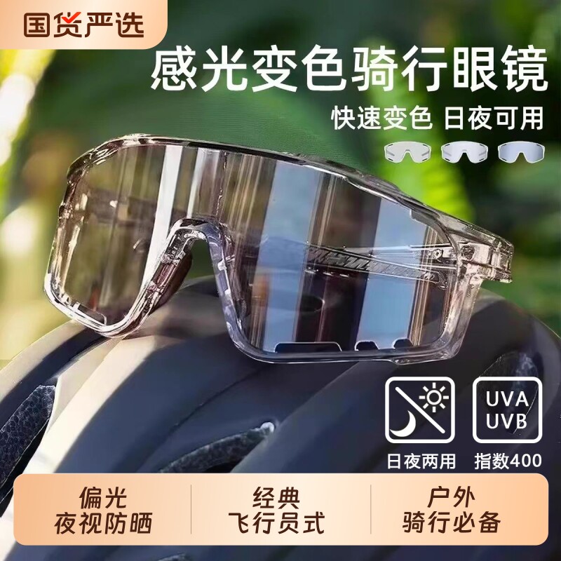 骑行护目镜太阳眼镜骑车防风变色日夜两用登山户外运动夜视镜偏光