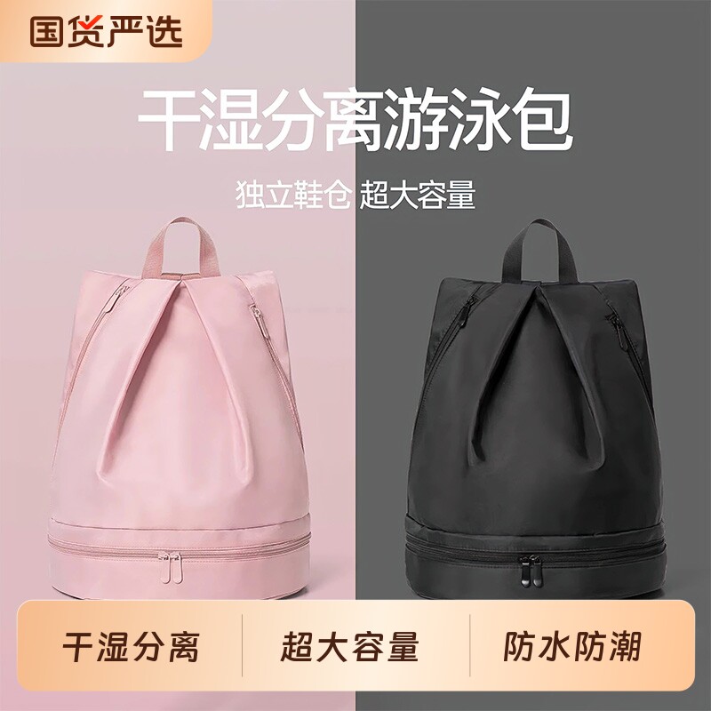 游泳收纳包干湿分离健身大容量双肩背包便携运动防水双肩包收纳袋