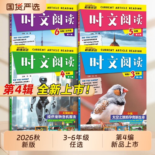 第3辑2026版哈佛英语时文3-6年级