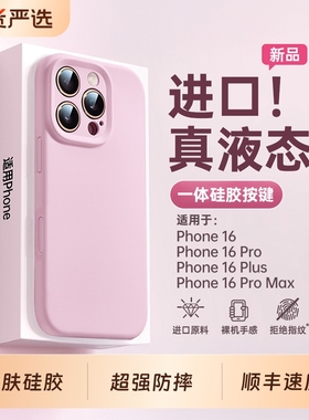 【美国进口】适用苹果16promax手机壳iphone17pro新款液态硅胶15情侣超薄防摔14镜头全包散热高级13男女c2025